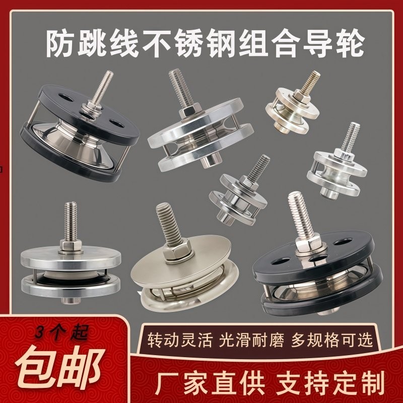 不锈钢防跳线导轮纺织倒毛机滑轮绕线机陶瓷防跳线器不锈钢导线轮
