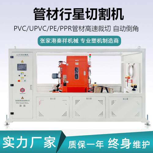 15PVC管材行星切割机Φ110-15mm大口径PLC控制