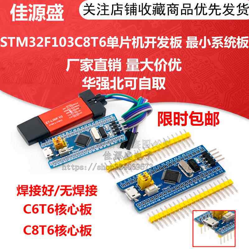 STM32F103C8T6单片机开发板 小系统板 C6T6核心板 ARM实验板