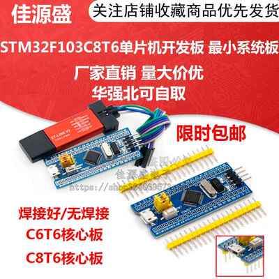STM32F103C8T6单片机开发板 小系统板 C6T6核心板 ARM实验板