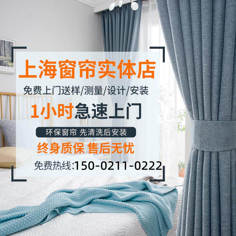上海定制窗帘免费上门安装2024新款轻奢简约遮光卧室客厅窗帘纱窗