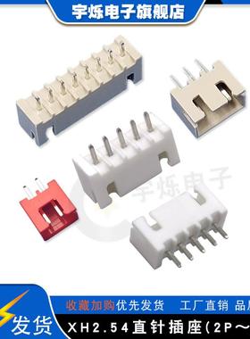 TJC3直针XH2.54mm米黄色耐高温直插针座 红色16P17A18A19A20A直脚