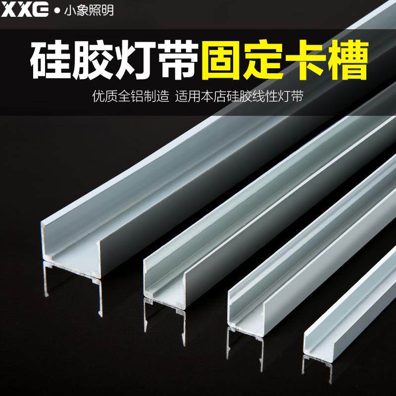LED柔性霓虹灯带卡槽工程固定卡扣1米卡槽条直线槽长方形硅胶灯带