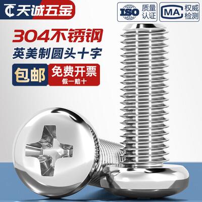 4#-40 6#-32 8#-32 美制304不锈钢盘头十字螺丝UNC圆头英制螺钉mm