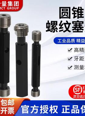 【哈量正品】锥管直管塞规通止规NPT高精度测量螺纹塞规