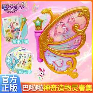 巴啦啦小魔仙之星缘蝶启神奇造物灵春集夏乐彤巴拉拉女孩儿童玩具