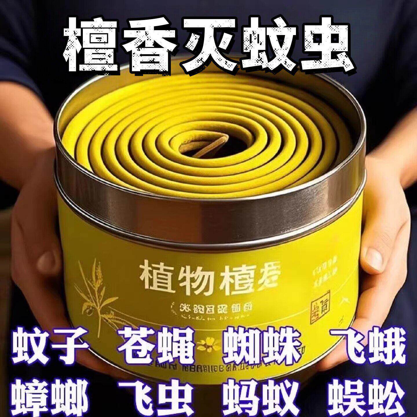 【檀香蝇】蚊香强力酒店盘香家用室内檀香饭店香电子