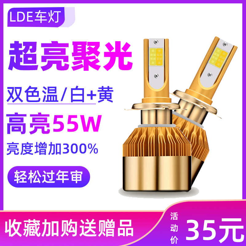 双色黄白聚光LED汽车大灯泡H4远近一体电动车H1H7H3雾灯改装超亮