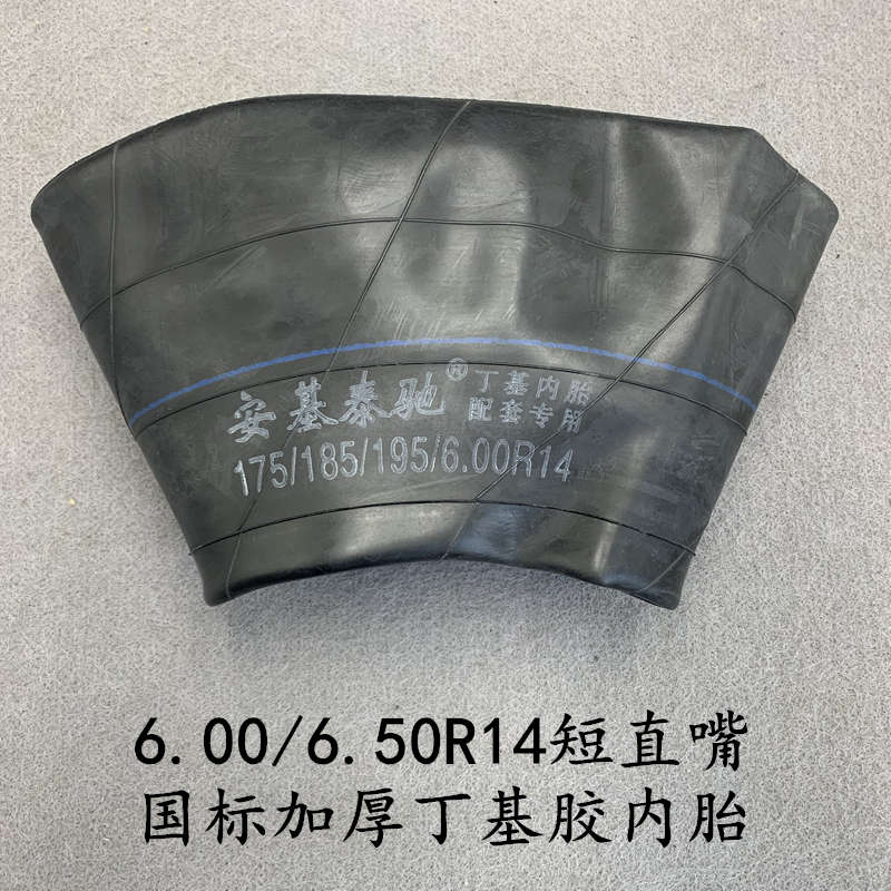 加厚600-14内胎丁基胶650-14汽车货车农用车拖拉机三轮车轮胎内胎