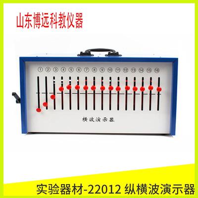 纵横波演示器 箱式 纵波横波物理实验器材教学仪器实验仪器