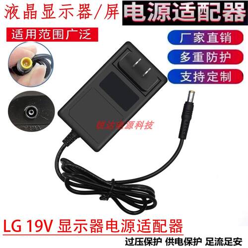 LG 19V 1.6A液晶显示器 电源适配器 24MP76HM D2792P IPS277I-BN
