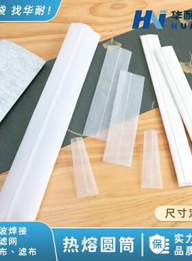 定制超声波热熔焊接尼龙过滤网袋无纺布滤布圆筒滤袋滤材效过滤