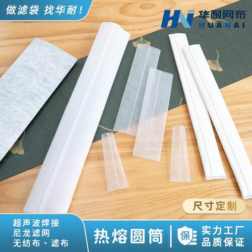 定制超声波热熔焊接尼龙过滤网袋无纺布滤布圆筒滤袋滤材效过滤