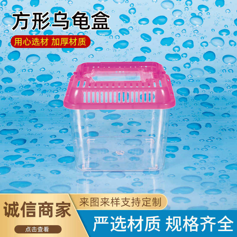 乌龟缸金鱼缸宠物盒方形塑料乌龟盒子带盖加厚手提透明仓鼠盒,宠物/宠物食品及用品,桌面缸,淘宝优惠券,粉丝福利购,淘宝优惠卷