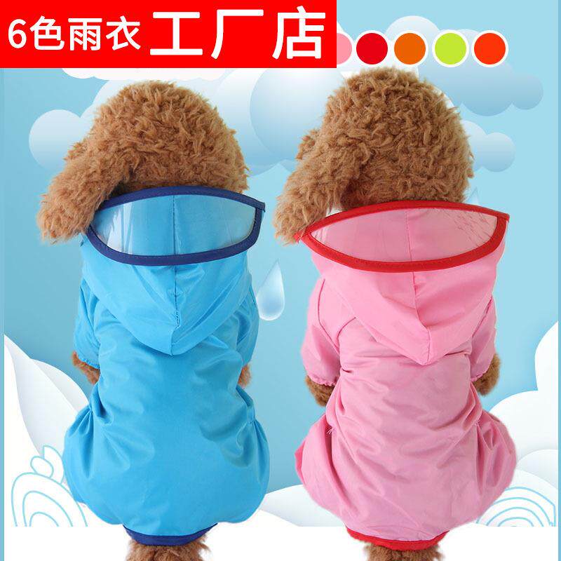 狗狗雨衣泰迪衣服防水雨披比熊四脚宠物用品秋冬雨衣6色