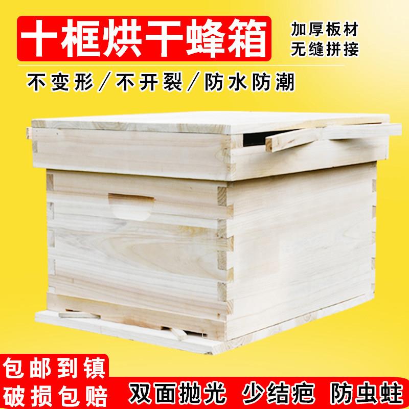 中蜂蜂箱十框标准烘干蜂箱全套杉木专用蜜蜂箱养蜂箱平箱蜂具用品