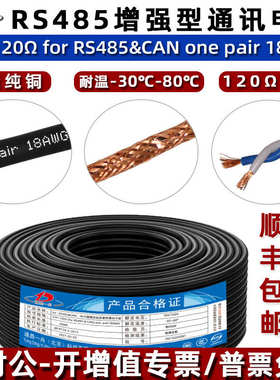 STP-120Ω22AWG/20AWG/18AWG/24AWG RS485通讯电缆CAN总线专用铜