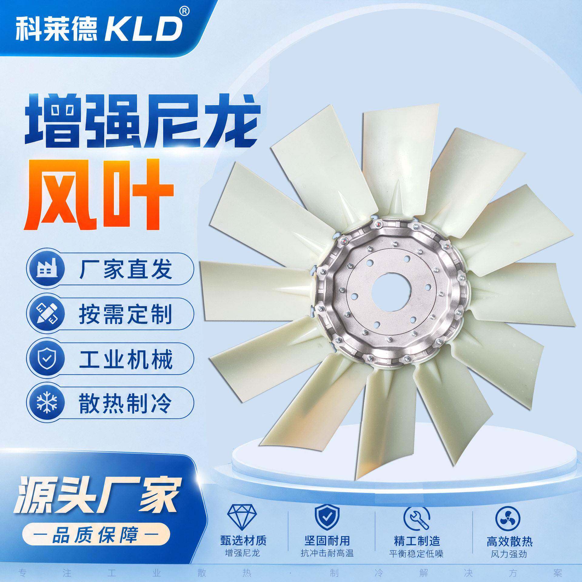 工程机械风叶配件发电机组挖掘机散热风扇吹水箱扇叶轴流风机叶轮