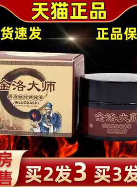 金关洛大WRN师肩颈筋腰腿保健乳膏缓解颈肩腰腿疼痛节骨滑膜膝盖