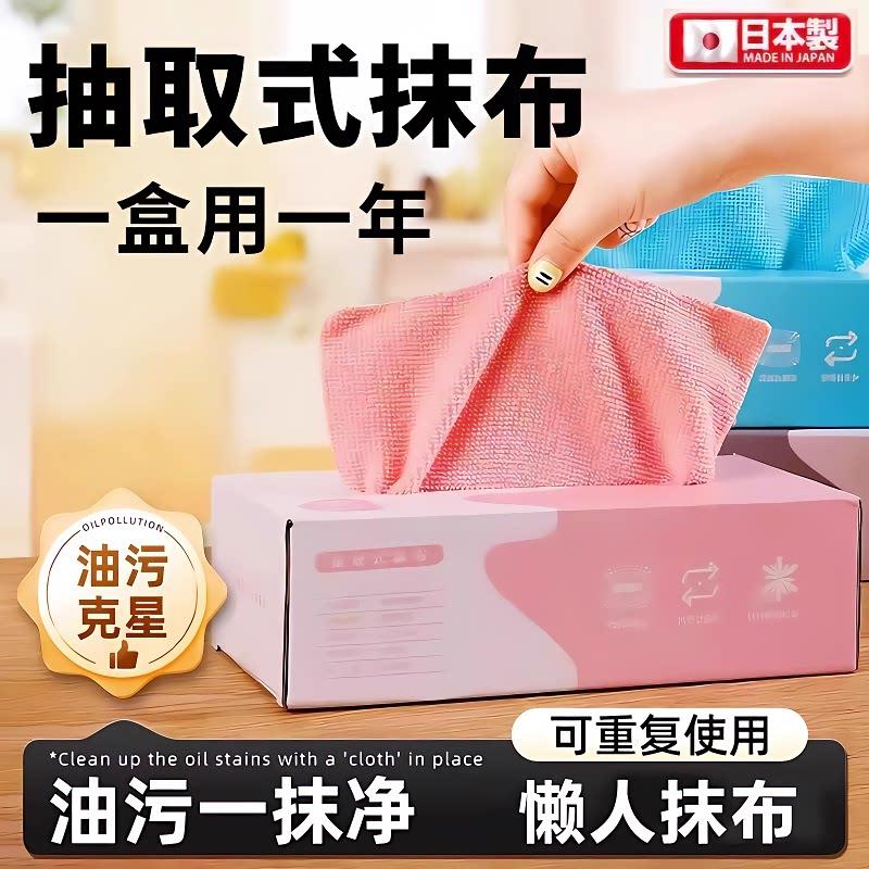 【一次性抹布】日本进口抽取式懒人抹布厨房加厚可水洗干 干湿两