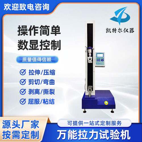 橡胶拉力试验机100KG塑料拉力机电工绝缘套管材料200kg50kg数显