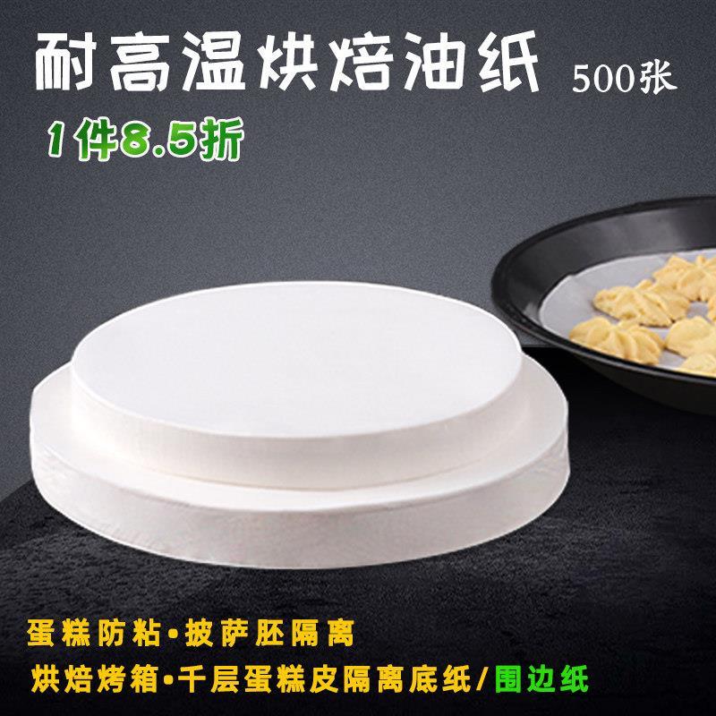 商用油纸圆形脱模纸烤箱披萨千层饼防油纸硅油纸千层蛋糕垫纸食品