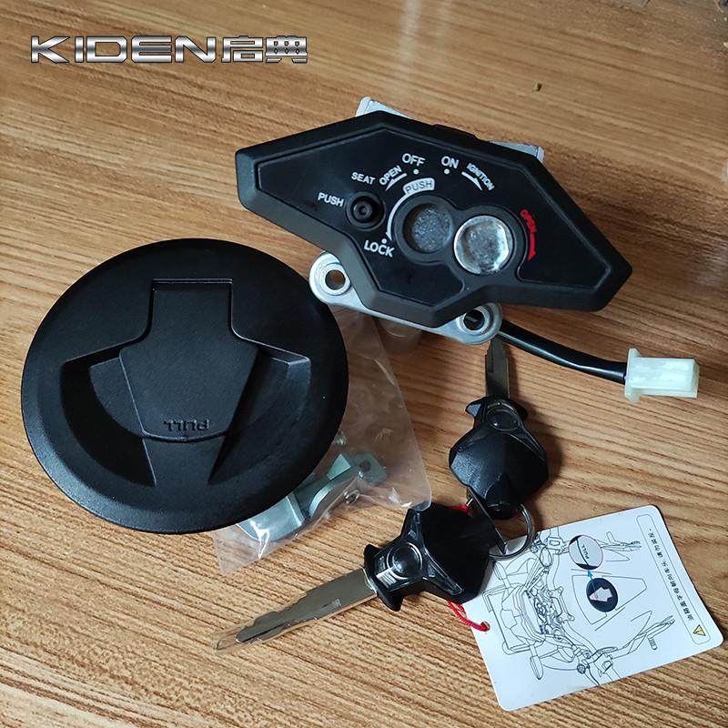 启典KD150-G1G2Z2摩托车原厂配件 电门锁油箱开关 全车锁套锁钥匙