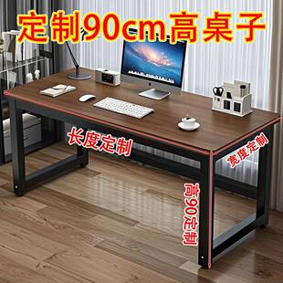 电脑桌加高90cm花店桌子定制尺寸定做5060/110/210工作台学习书桌