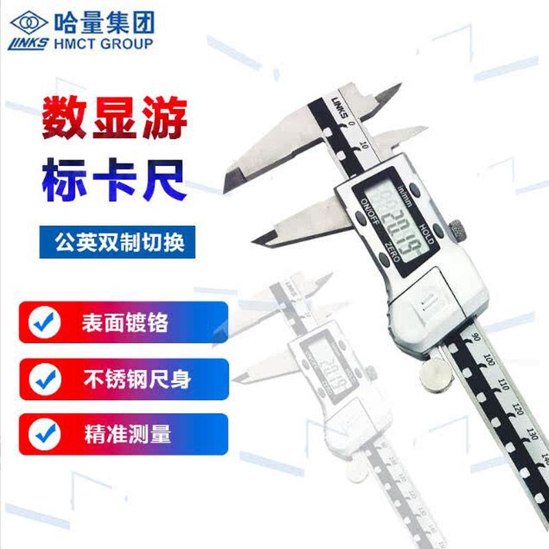 哈量电子数显数字游标卡尺 0-150mm 高精度带表卡尺0-200mm