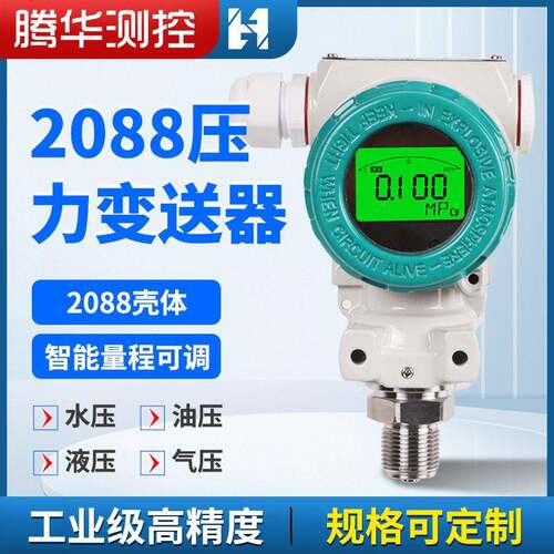 智能精度2088防爆压力变送器扩散硅压力传感器气压油压变送器