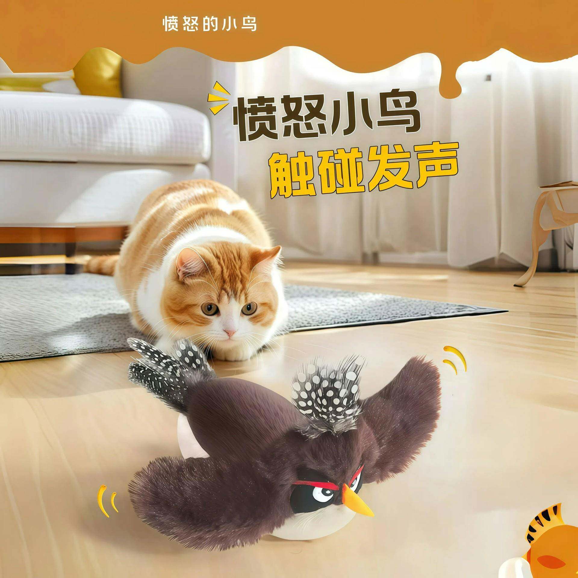 宠物电动猫玩具毛绒发声抖抖鸟猫咪自嗨解闷愤怒小鸟摆动翅膀用品