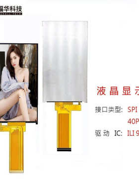 OLED TFT液晶4.95寸显示屏幕总成480*854串口MIPIN接口手机显示屏