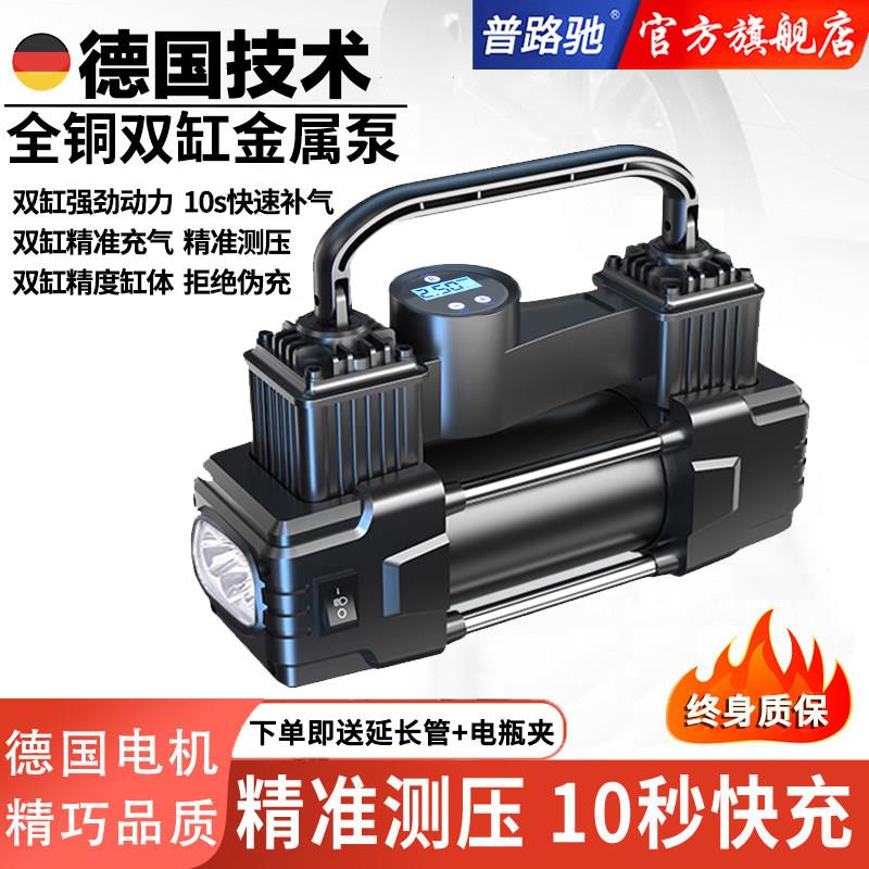 普路驰车载充气泵全铜双缸金属泵便捷大功率轮胎补气泵自动打气筒