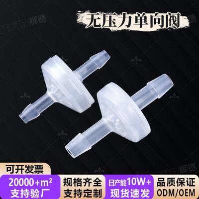 无压力塑料单向阀止水阀逆止阀止逆阀抗臭氧止水阀耐油止回阀