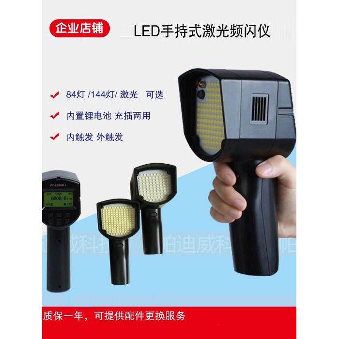 LED频闪仪品拓激光频闪仪印刷复合涂布科赛便携手持紫外线频闪灯