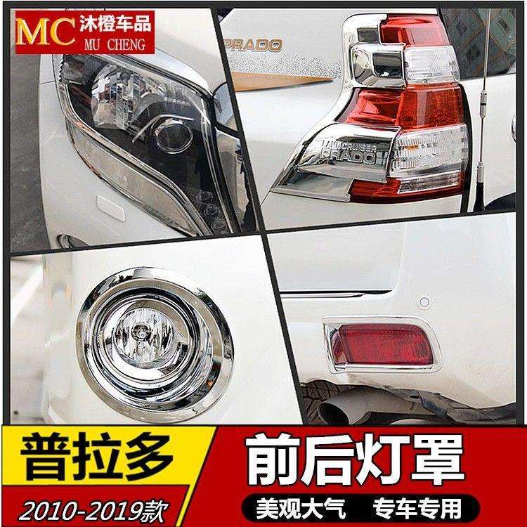 适用于普拉多霸道前后雾灯框尾灯罩大灯饰条亮框装饰防擦饰条改装