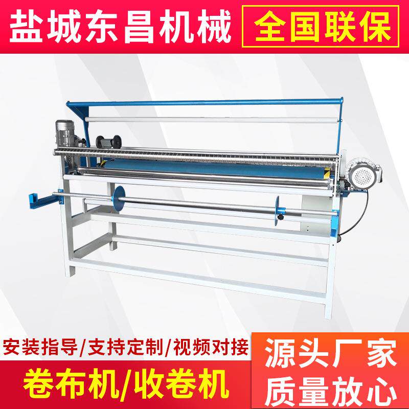 布料打卷机收卷机全自动收卷机塑料收卷机