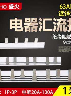 C45DZ47汇流排1P63A空开连接排铜排配电箱连接条母线排紫铜1米