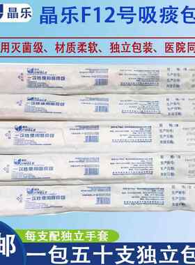 F12号一次性吸痰包家用老人吸痰管带手套柔软无异味现货