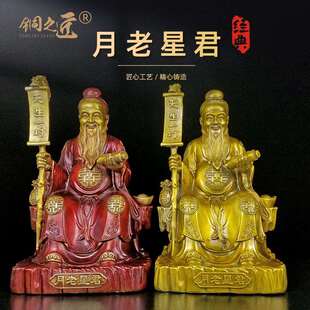 铜月老星君摆件喜姻缘家用牵红线绳桃花运红娘月下老人柴道煌铜像