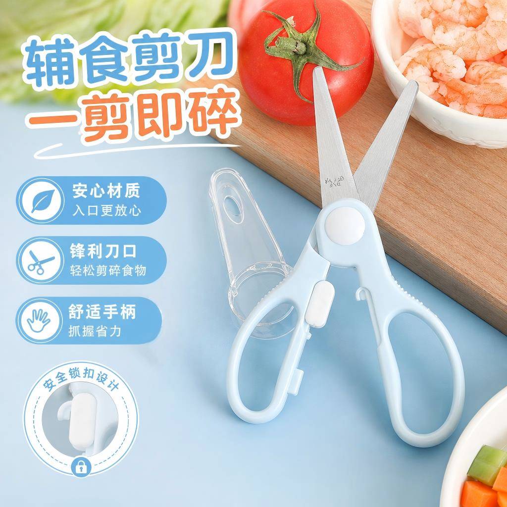 儿童剪刀辅食熟食剪家用厨房食物剪子不锈钢外带便携工具剪料理剪