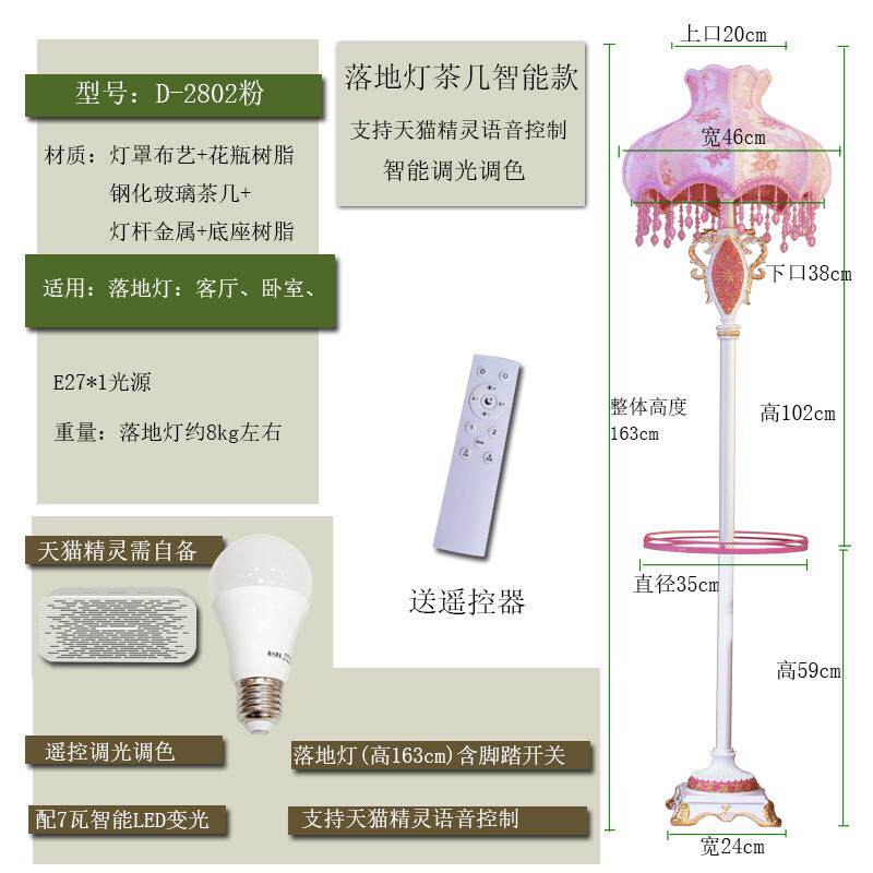 正品欧踏式客落厅茶几粉色地灯开关脚式站灯卧节室遥控调亮度立式