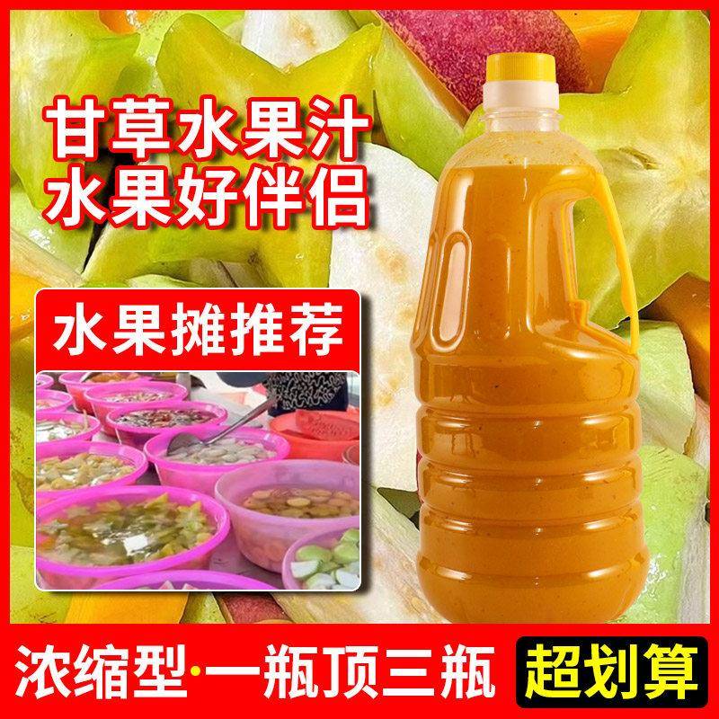 甘草水果汁瓶装5斤水果摊商用潮汕特色梅汁甘草水果酸甜腌制调料