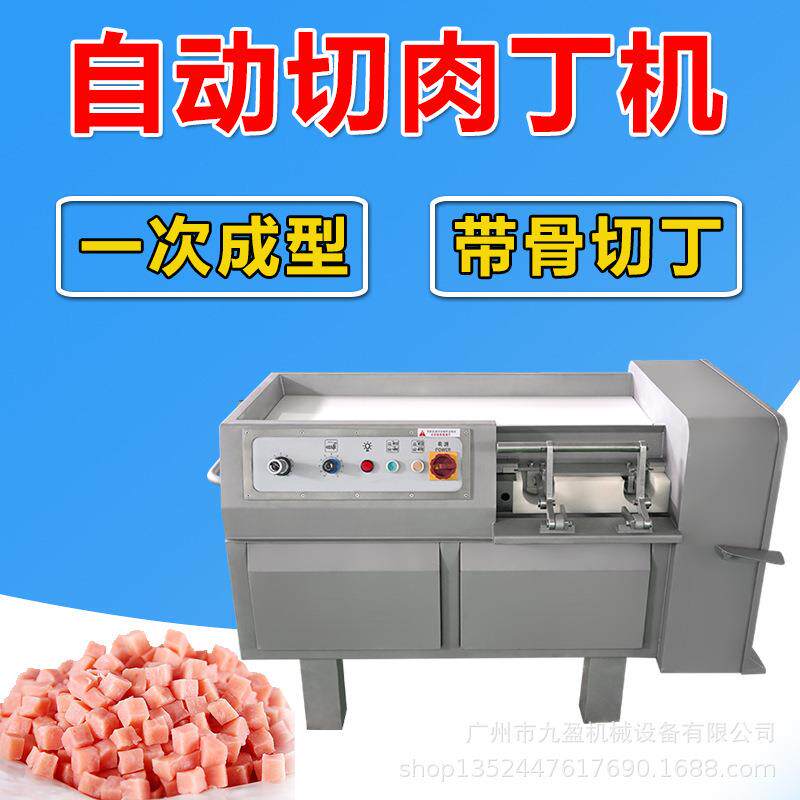 冷冻猪肉切丁机 宠物食品切鸡胸牛肉粒机 腊肠肥膘牛油切小丁机