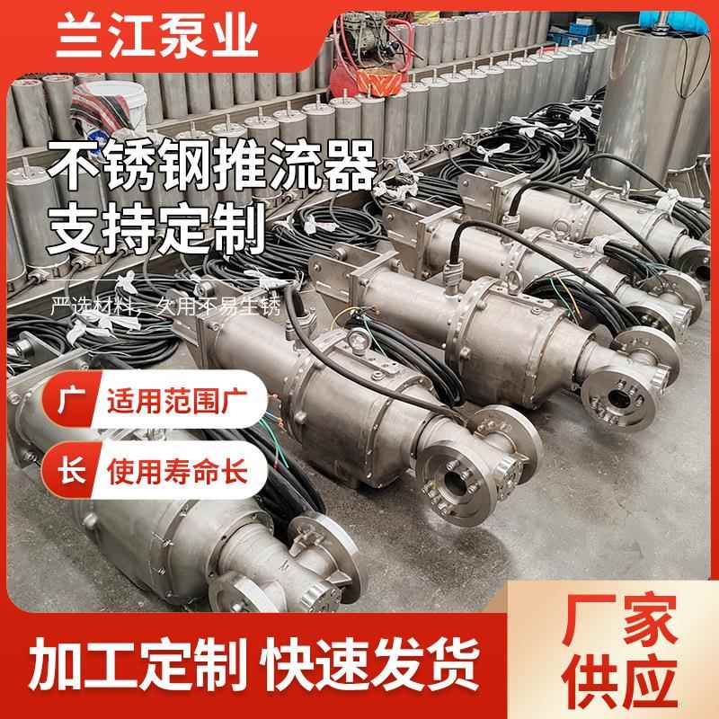 不锈钢潜水推流器QJB低速潜水推流器污水处理电动卧式潜水推流器