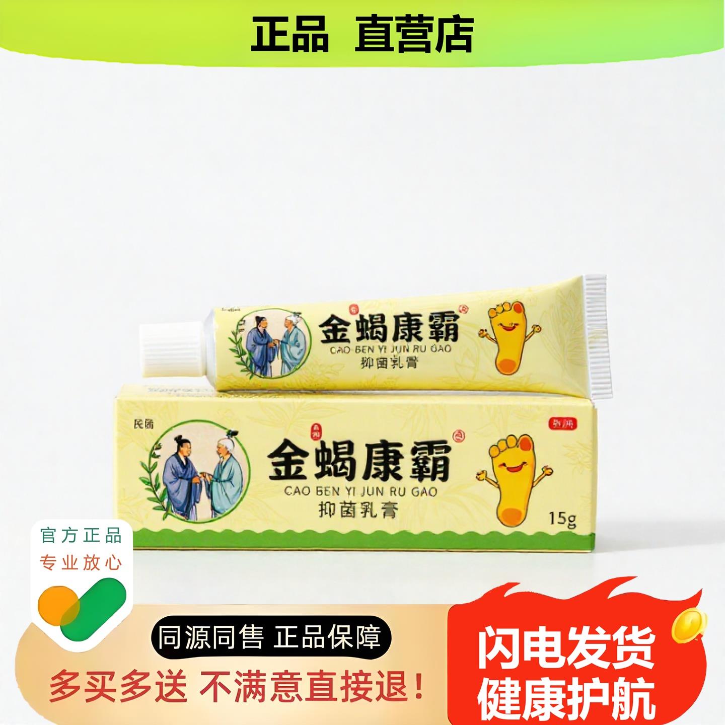 买1赠1金蝎康霸官方正品独家传承进口配方体臭甲癣灰甲