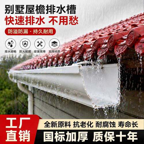 PVC天沟雨水槽屋簷水沟塑料排水槽彩色钢瓦接水槽u型高低中小水槽