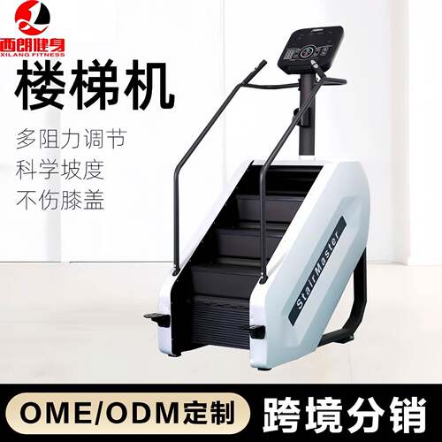 商用楼梯机有氧攀爬机跨境登山机健身房爬楼机登山机爬行机健身器
