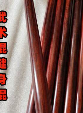 小叶紫檀圆棍武术棍瑜伽健身棍擀面杖文玩紫檀原木老料太极棍齐眉