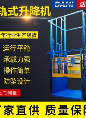 定制安装深圳源头厂家 固定式全自动智能液压升降平台 载货电梯